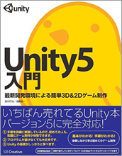 Unity5入門